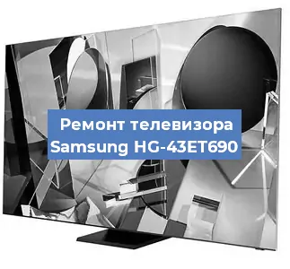 Замена шлейфа на телевизоре Samsung HG-43ET690 в Санкт-Петербурге